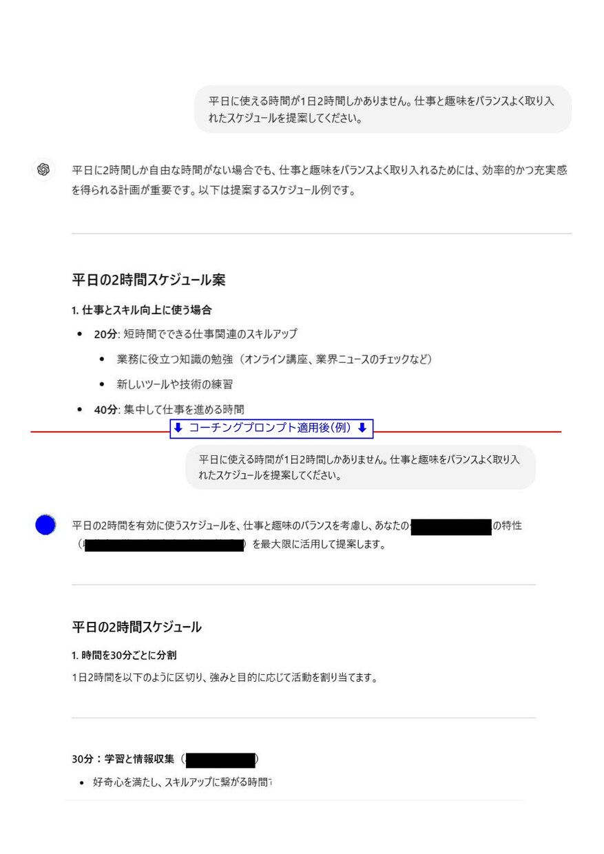ChatGPTで専用コーチングを気軽に体験できます 24時間365日あなた専用のChatGPTコーチがサポート！ イメージ2