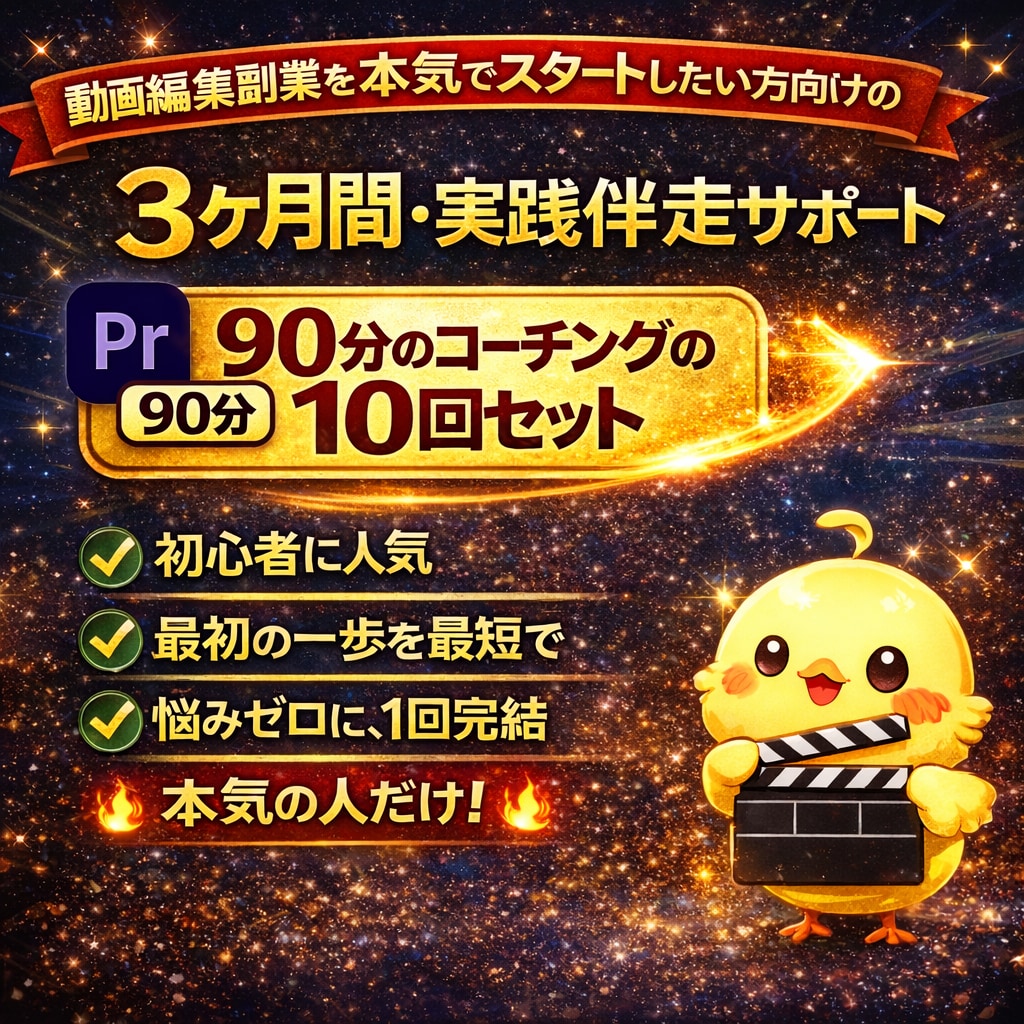 動画編集 3ヶ月間実践サポートします 初案件を“現実”にする3ヶ月にしませんか？ イメージ1