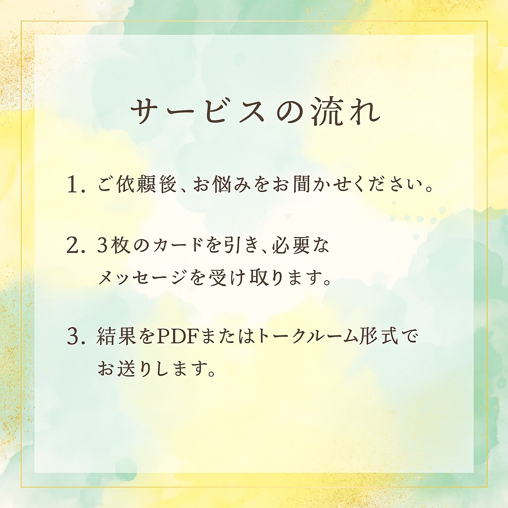 今必要なメッセージを届けます 迷いや不安をほどくヒントをお届けします イメージ3