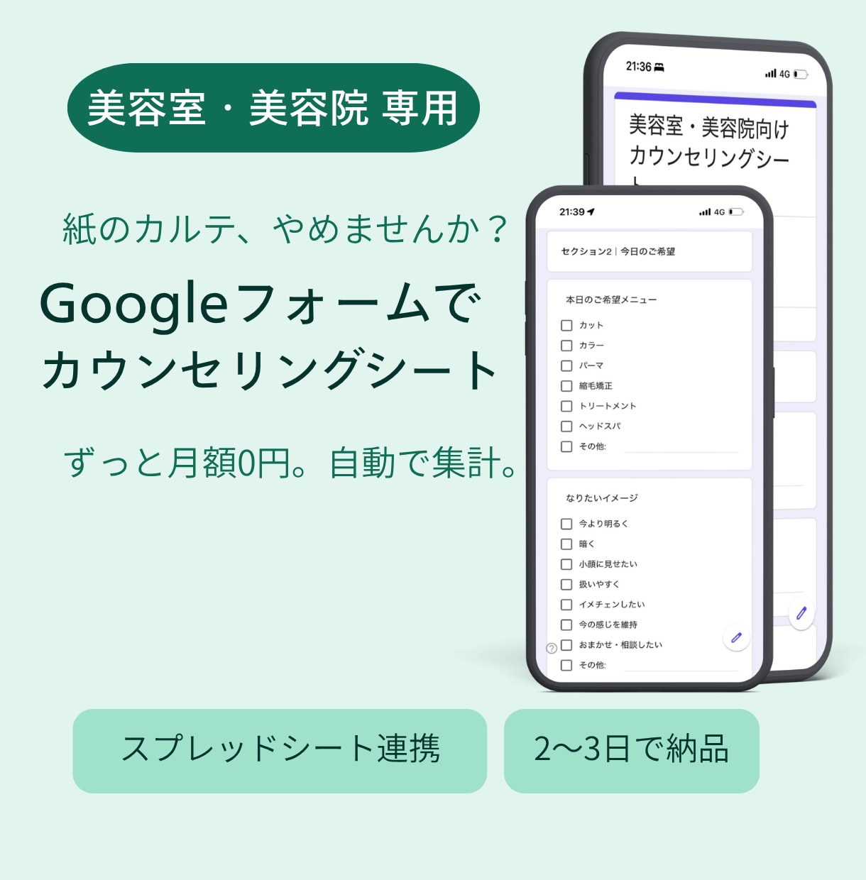 美容室・美容院のGoogleフォーム問診表作ります 美容室・美容院向け問診表を、Googleフォームでデジタル化 イメージ1
