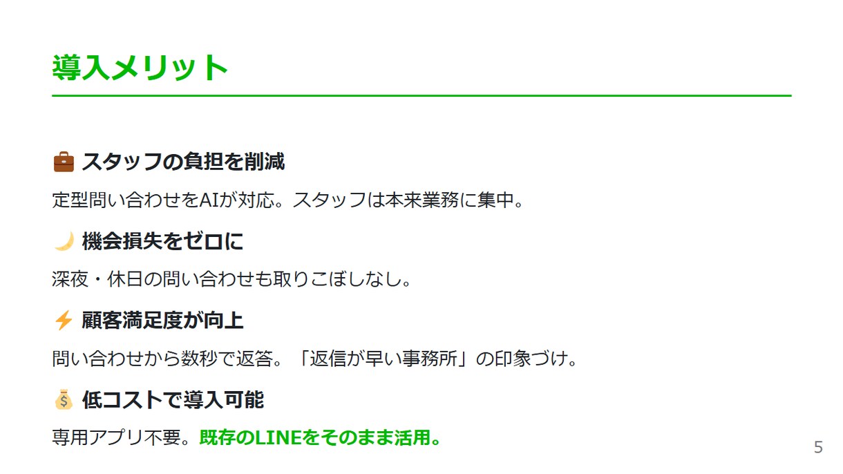 税理士・社労士向けLINE AI Bot導入します 24時間自動返答でお客様対応の負担をゼロにします イメージ6