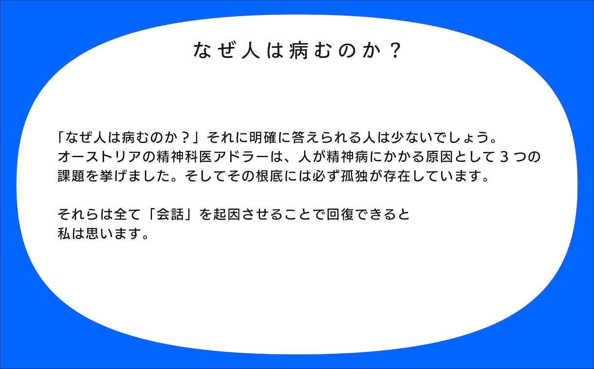 友達になりましょう。なぜ人は病むのか。話を聞きます デザイナーの傾聴力でこころ系相談 イメージ2
