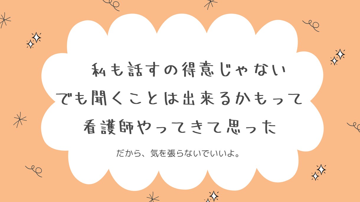 話すだけで少し軽くなる、看護師が優しく聞きます 大丈夫を無理に言わなくていい場所、ここにあります。 イメージ6