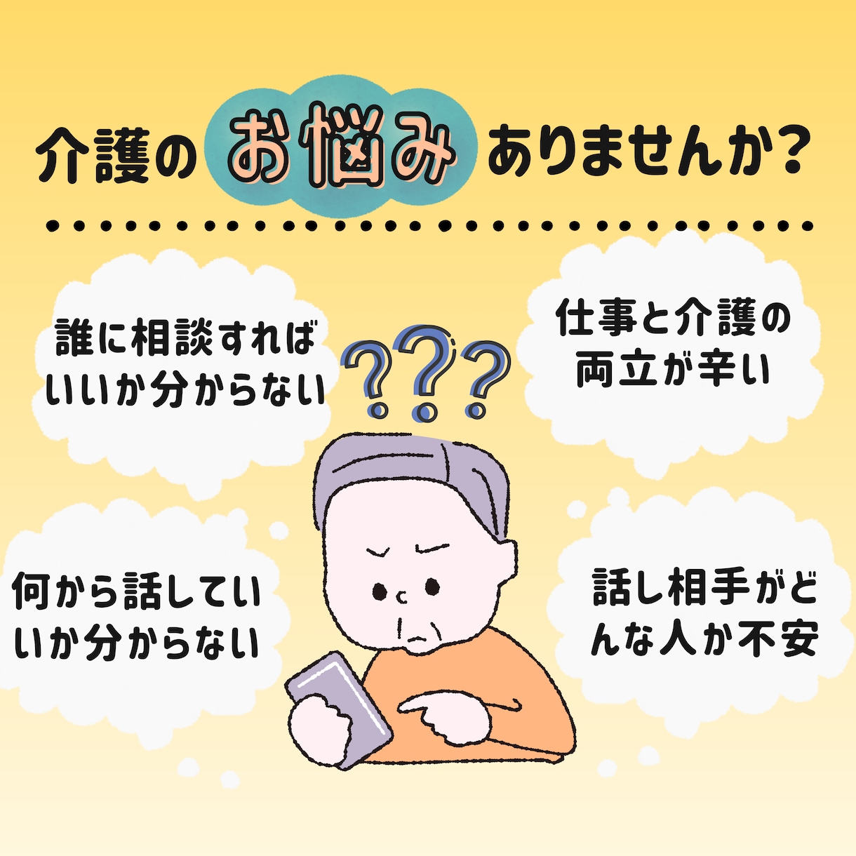 介護疲れや誰にも言えない悩みを、優しく受け止めます 介護と元相談員の知恵。痛みが分かるから全肯定で寄り添います イメージ3