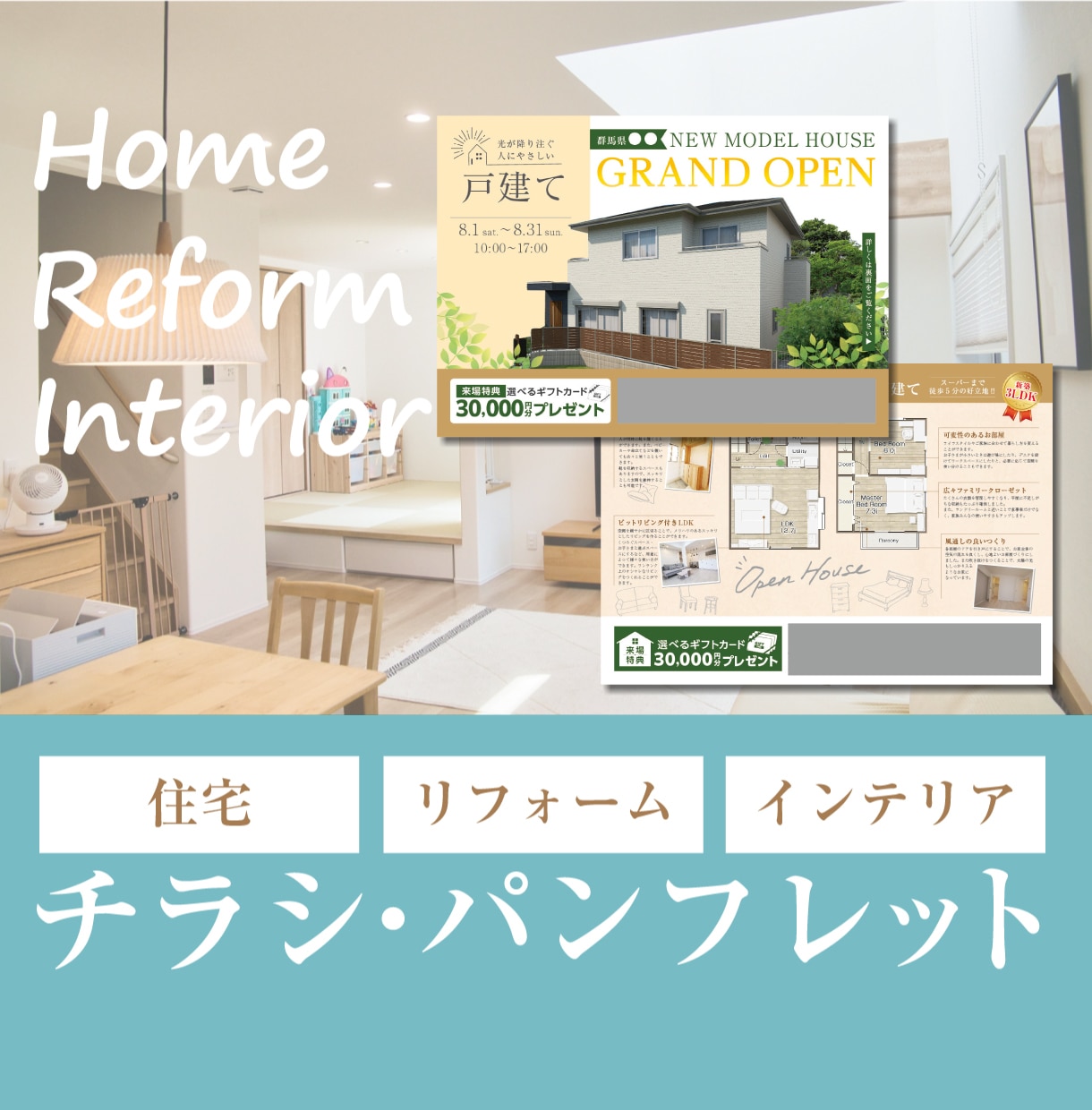 歴7年！不動産・住宅係チラシ&パンフレット作ります 大手企業専属経験・住宅企業のパートナーデザイナーにおまかせ！ イメージ1