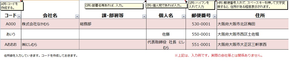 エクセルで宛先ラベルを簡単作成できます 手書きで郵便物の宛名を書く日々を、どうにかしたいあなたへ☆ イメージ2