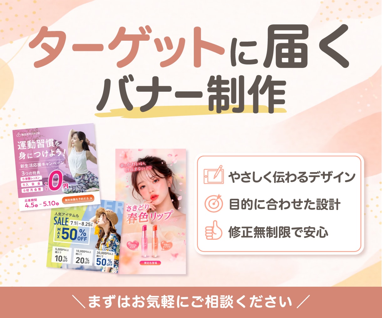 女性向けバナー｜インスタ・SNS・広告制作します 【修正無制限】丁寧なヒアリングで用途に合うデザインをご提案 イメージ1