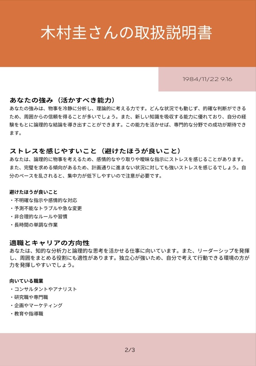 AI×自己分析占いであなたの強みと本質を診断します 強みを言語化し、可能性を最大限に引き出す自己分析 イメージ3