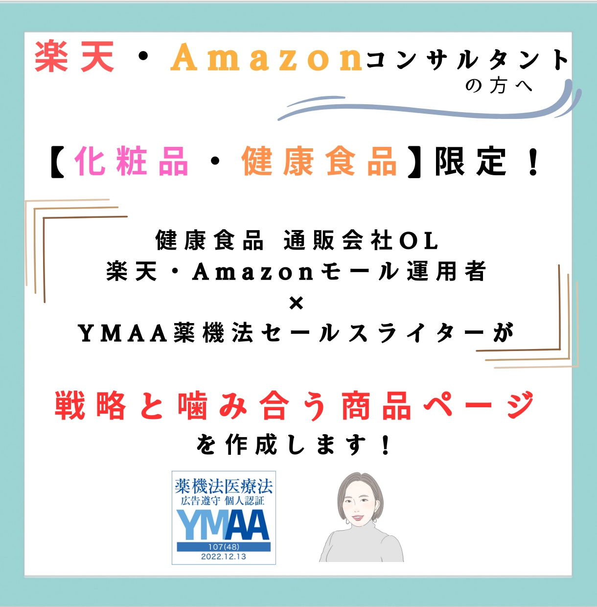 楽天・Amazonコンサルタント向けに作成します モール運用×ライターが化粧品・健康食品の売れる原稿書きます！ イメージ2