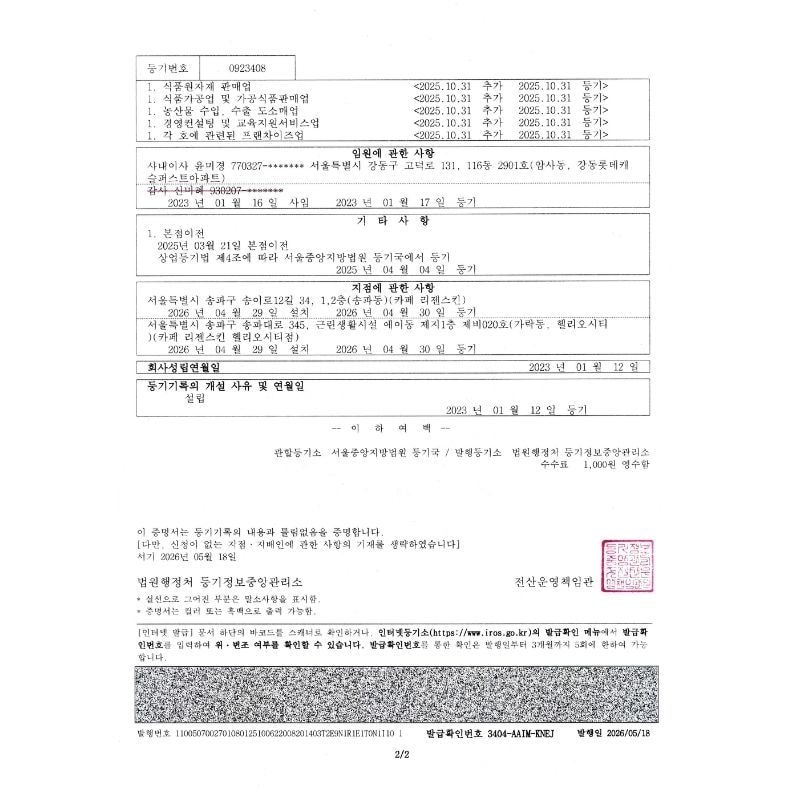 韓国法人登記簿謄本取得代行します スピーディーに商業登記簿謄本、不動産登記簿謄本取得代行 イメージ3
