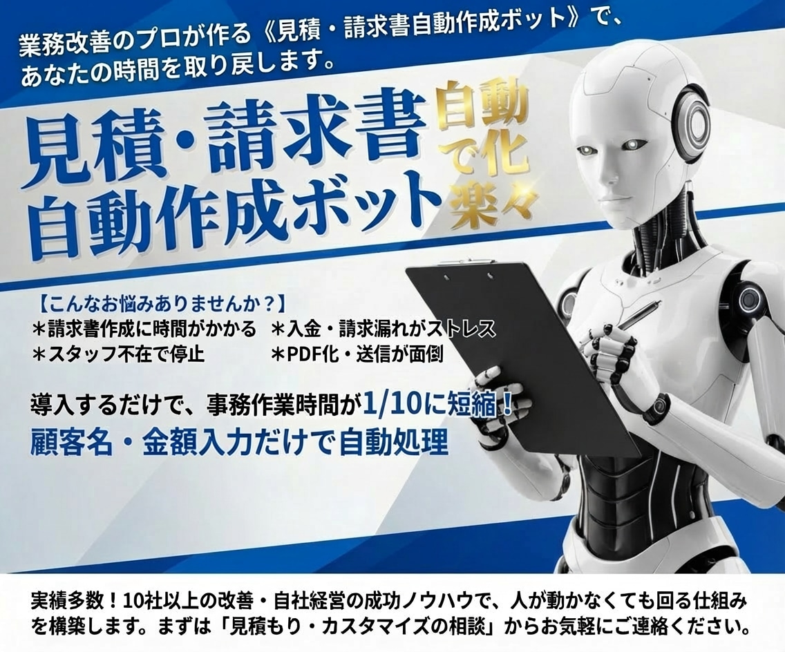 請求書業務を自動化する仕組みを構築します 業務改善のプロが作る！業務時間1/10にするAIボット イメージ1