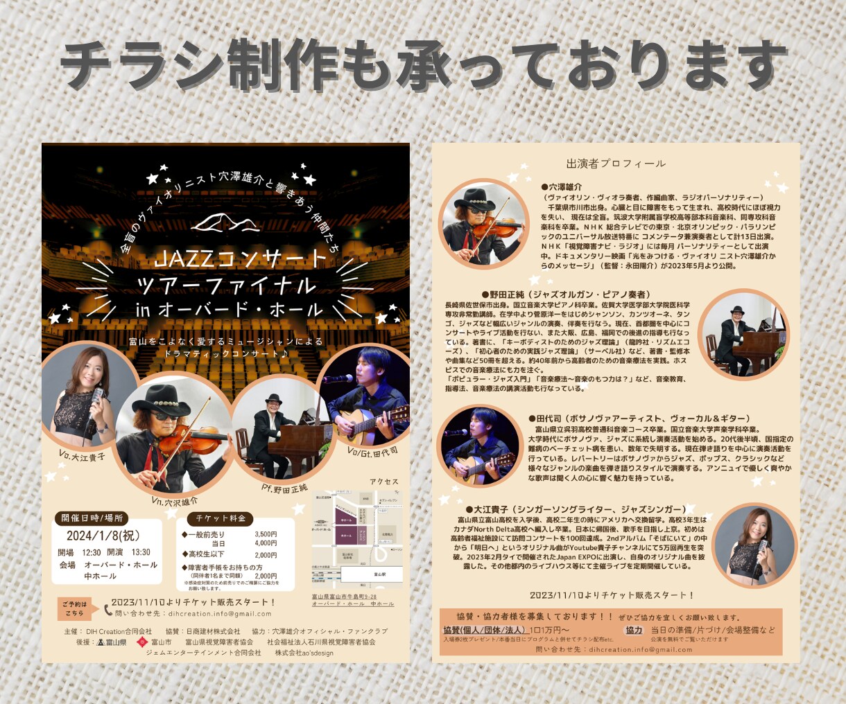 音楽家に寄り添い集客に繋がるフライヤーを制作します 貴方の魅力を最大限に活かしたフライヤーをプロデュース！ イメージ7