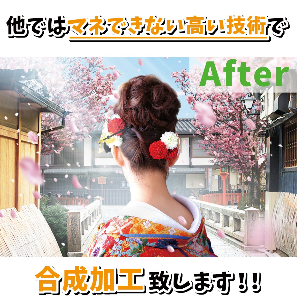 最安値！即日納品OK！プロが写真・画像加工致します 切り抜き・合成何でもOK♪他ではマネできない画像を作成可能♪ イメージ8