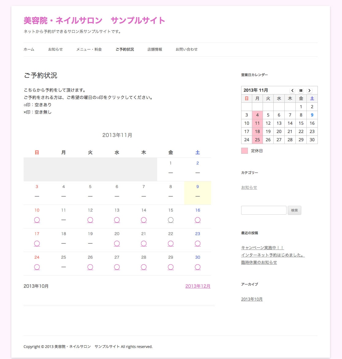 【美容院・ネイルサロンなど向け】ネット予約システム設置します イメージ2