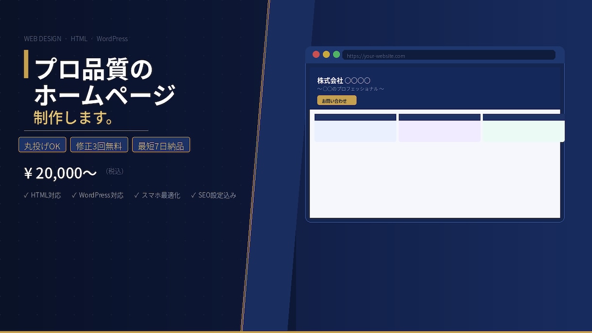 HTMLでスマホ対応ホームページを制作します 丸投げOK｜修正3回無料｜最短7日納品 イメージ1