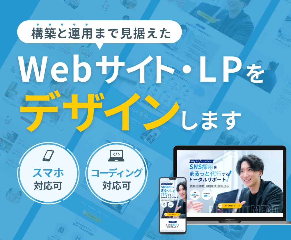 Webサイト・LPをデザインします 構築や運用まで考えた、作ったあとに困らないデザイン イメージ1