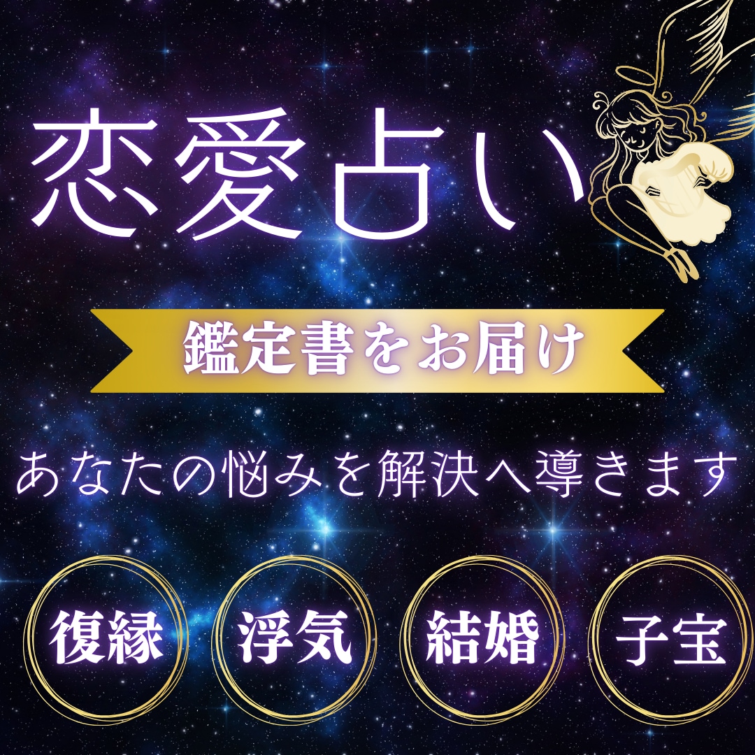 恋愛の悩みを解決に導きます 誕生日を基にあなたの悩みを占います。 イメージ1