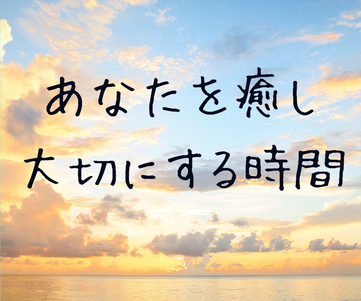 夫婦関係で悩むあなたの幸せの糸口を一緒に見つけます 平穏で幸せな日常を取り戻す心と思考の整理。 イメージ6