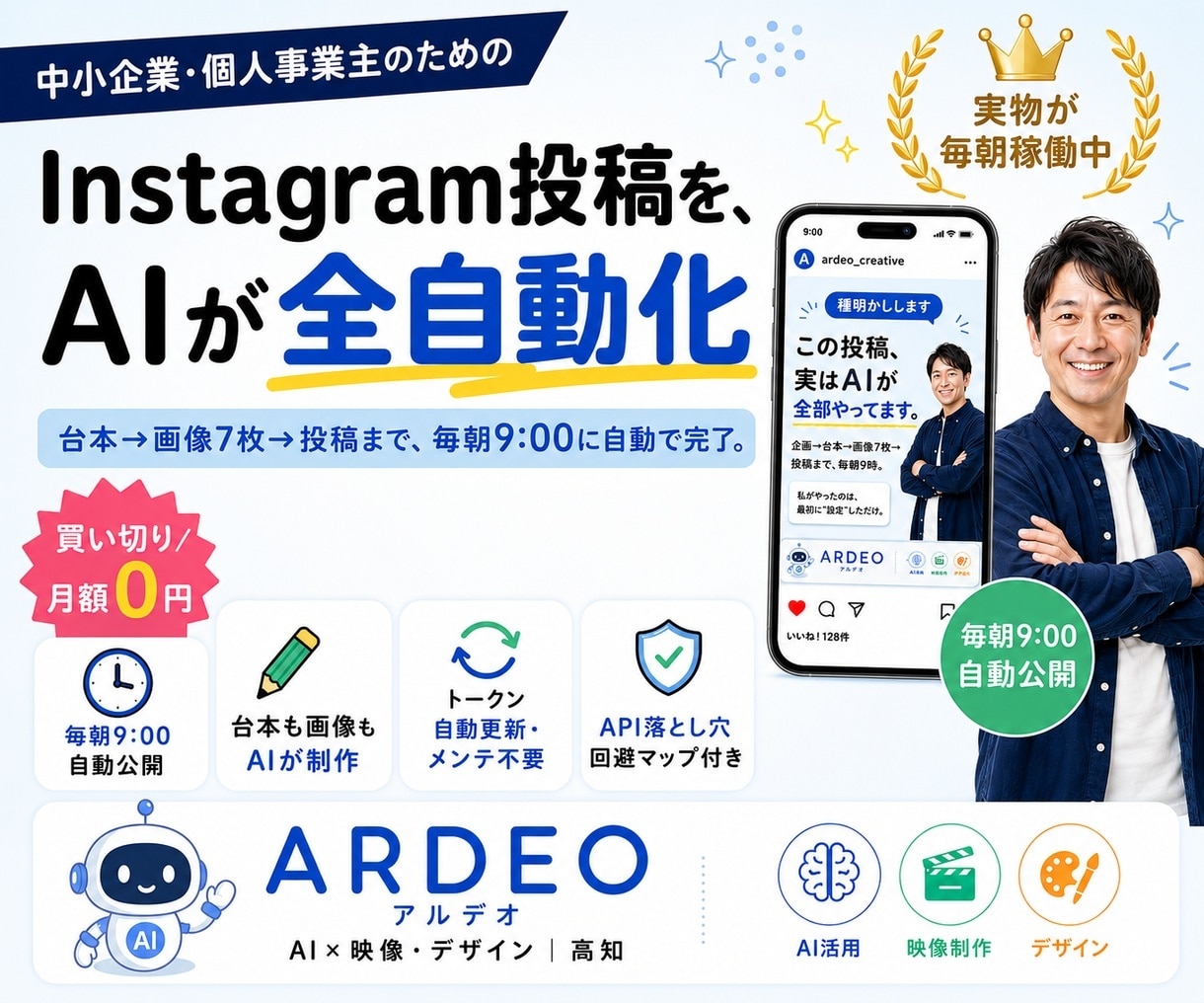 Instagram投稿を自動化する仕組み作ります 環境を少し整えるだけ。毎朝9時、AIが勝手に投稿し続けます イメージ1