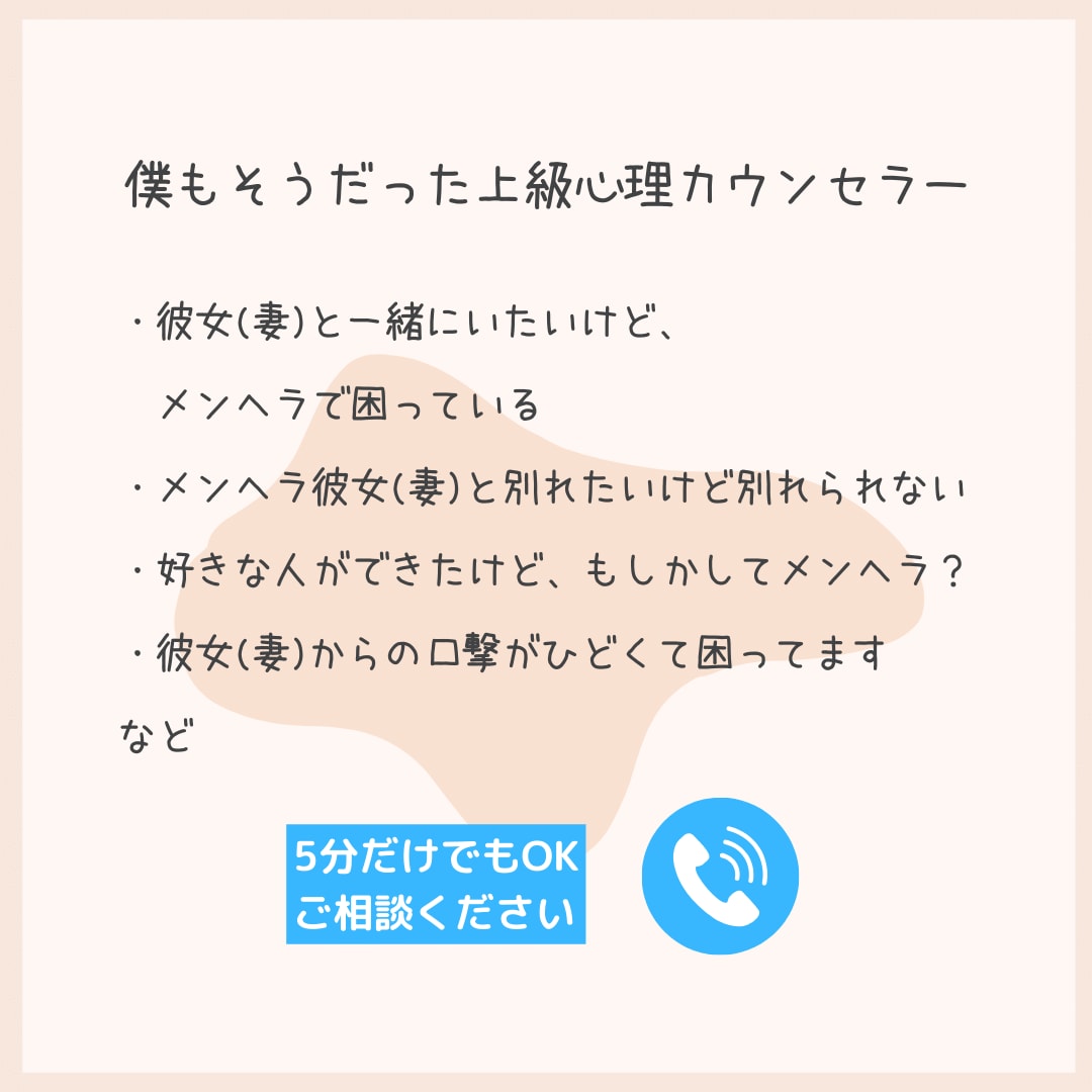 彼女(妻)がメンヘラで困ってる方のお悩み解決します 上級心理カウンセラーが納得する答えをお伝えします。 イメージ2