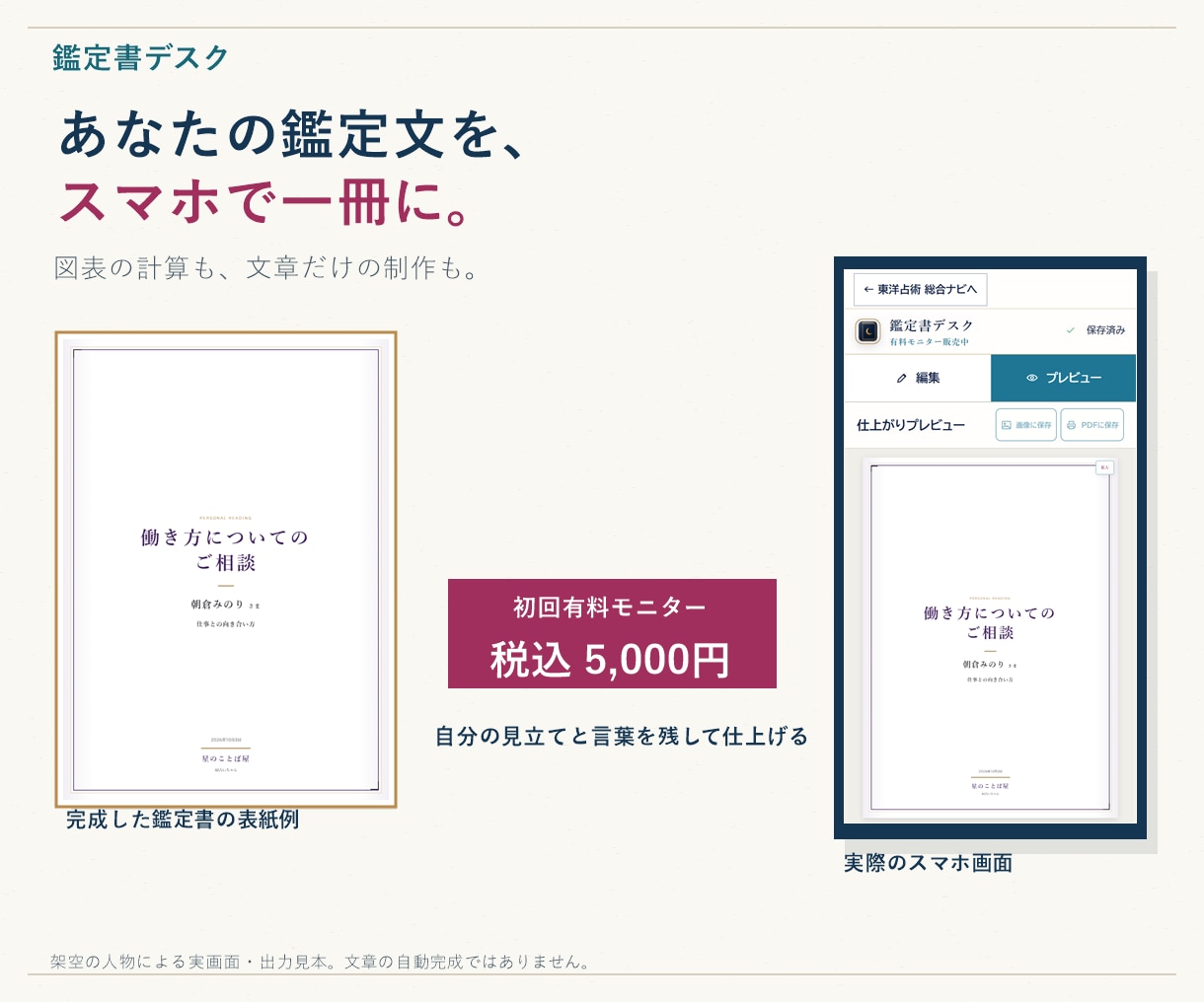 鑑定文をスマホで整えるツールを提供します 図表は自動計算。文章・表紙は自分で編集 イメージ1
