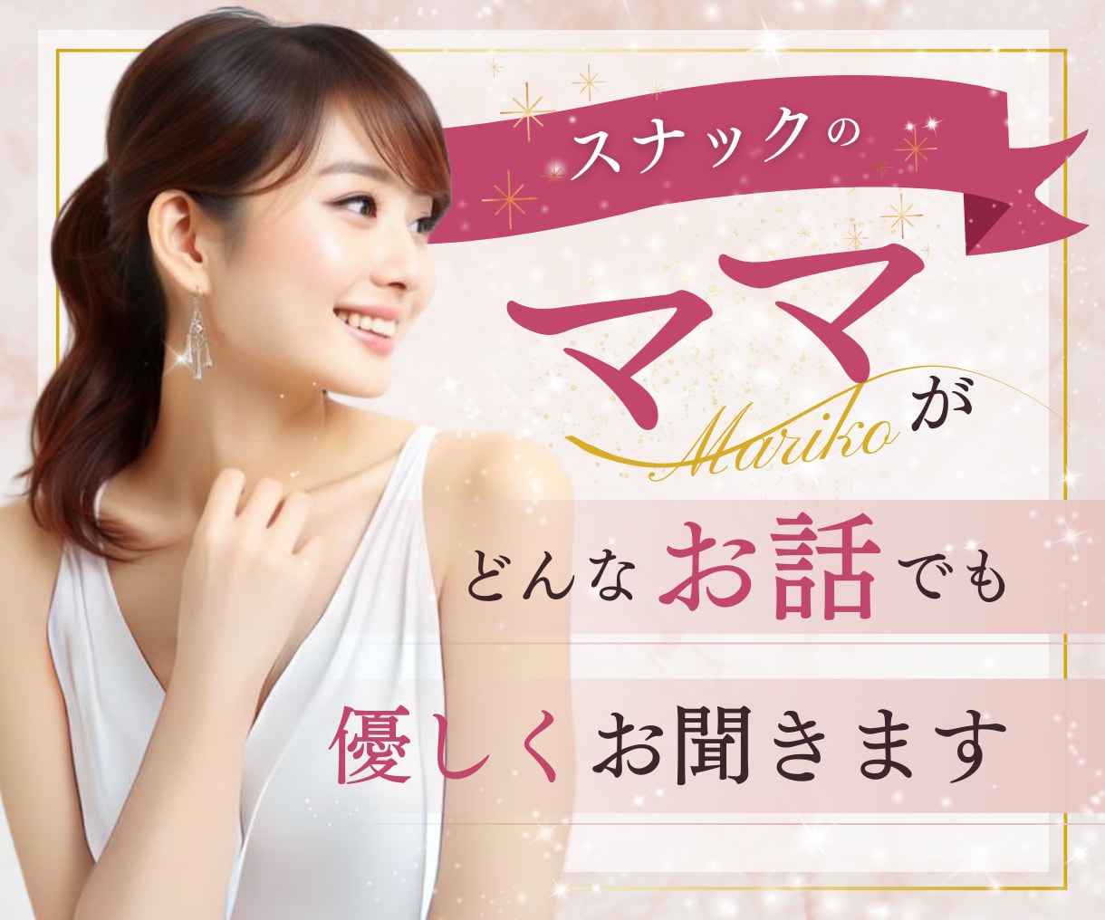 あなただけのママになって優しく寄り添います フリートークからお悩み相談まで何でも聞かせてくださいね♡ イメージ1