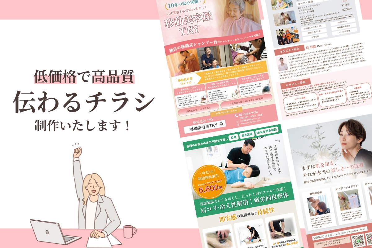 伝わるチラシデザインを制作します 修正回数無制限！納得いくまで一緒に作成します！ イメージ1