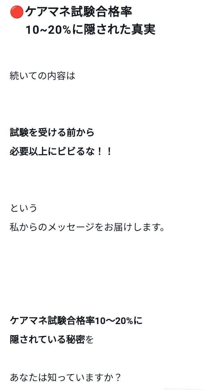 ケアマネ試験に合格するための１７の秘訣を教えます 合格率10~20％の難関試験に独学で初挑戦した全てがここに！ イメージ1