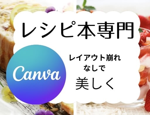 レシピ本のKindle出版データ制作代行ます Canvaリンクを送るだけ！最高画質でKindle出版代行 イメージ1