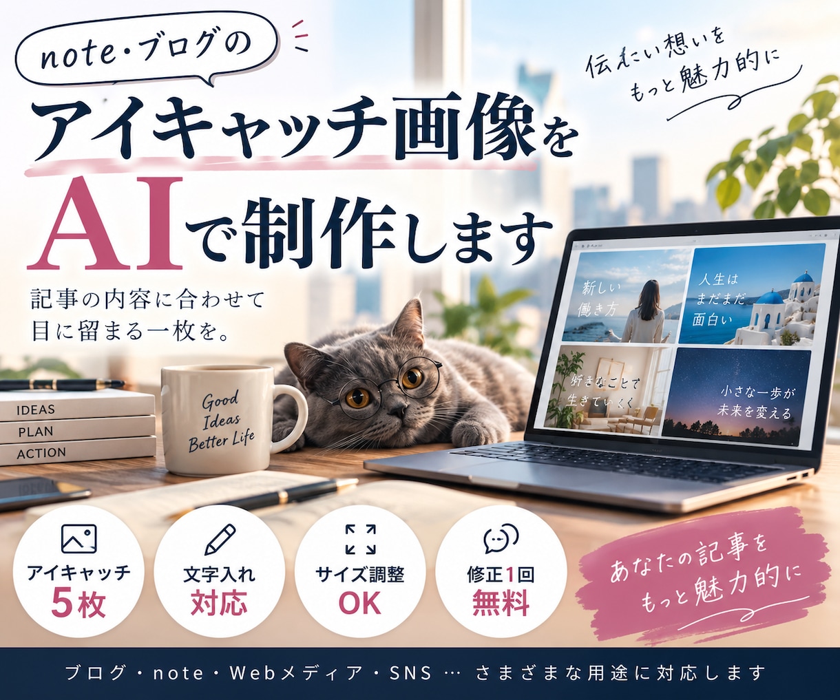 note・ブログアイキャッチ画像をAIで制作します 記事の内容に合わせて、目に留まるオリジナル画像を制作します イメージ1