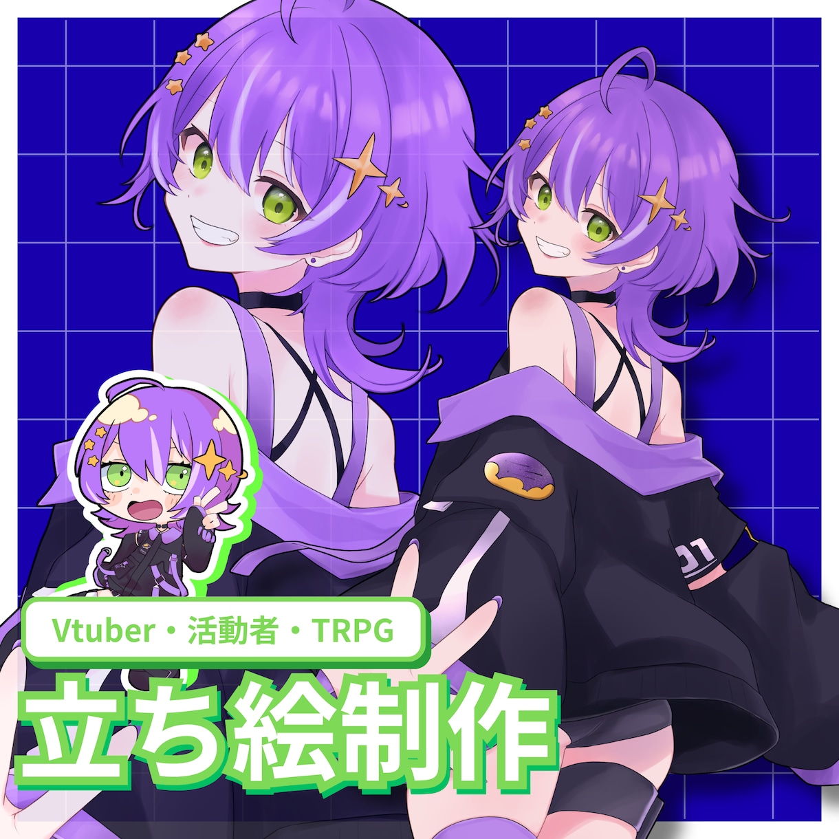 Vtuber・配信者・TRPG立ち絵描きます TRPGやゲームで使えるキャラクター立ち絵の制作をいたします イメージ1