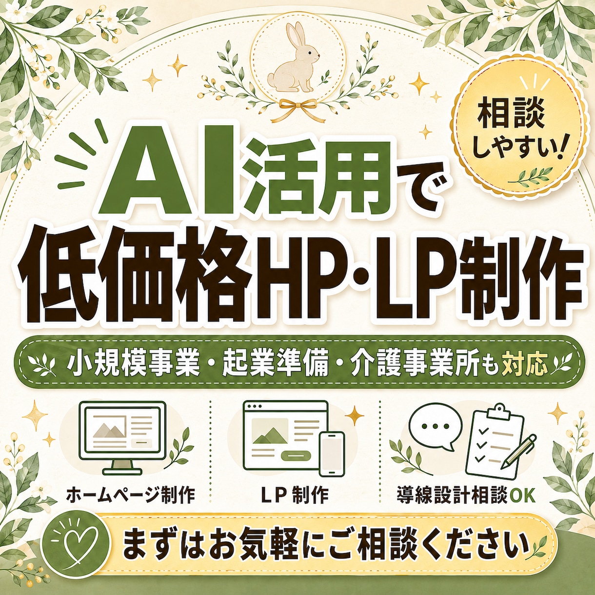 生成AIを活用して低価格でHP・LPを制作します 生成AIで費用を抑えたWeb制作 イメージ1