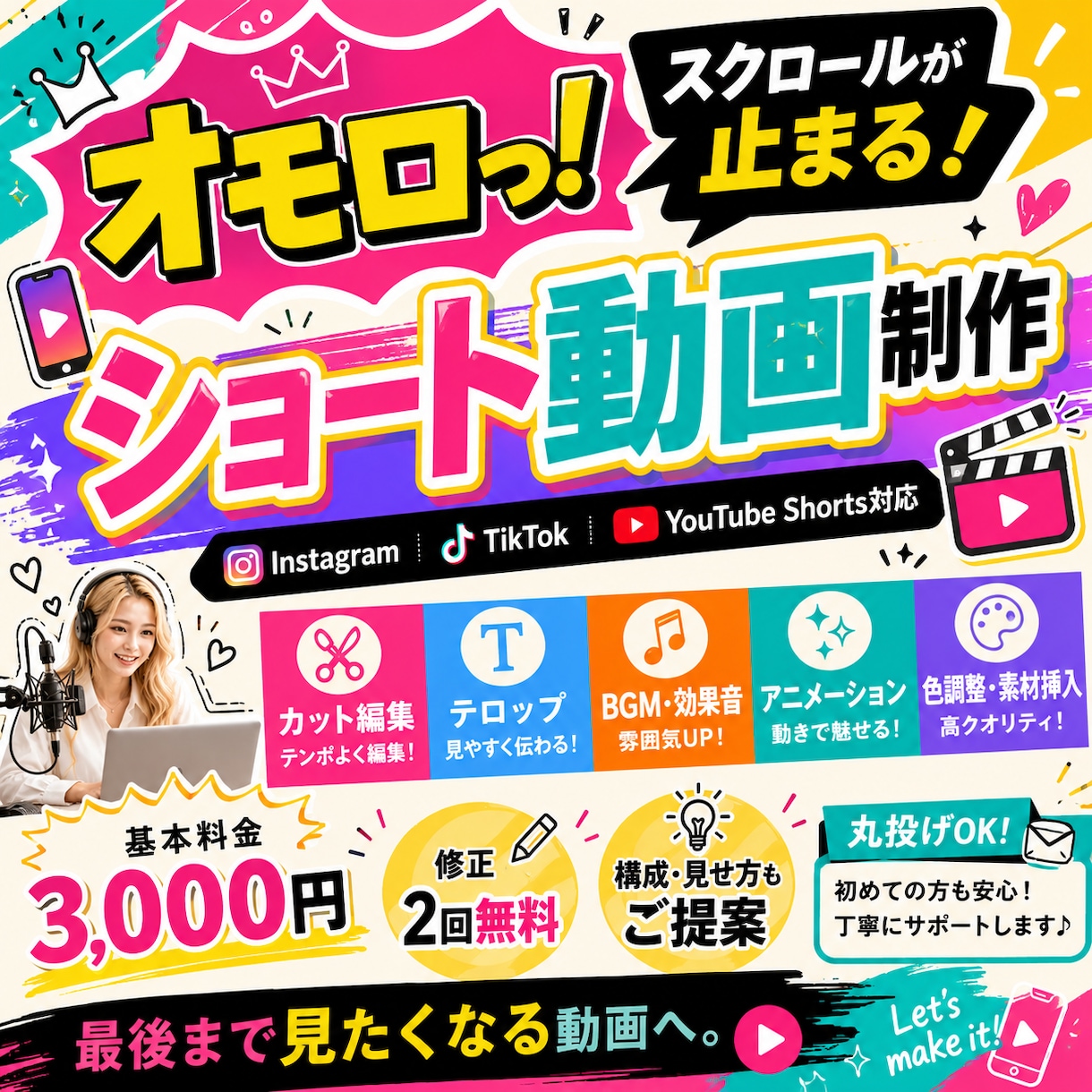 スクロールを止めるショート動画を制作します 視聴維持率を意識し、構成・演出・見せ方までご提案します イメージ1