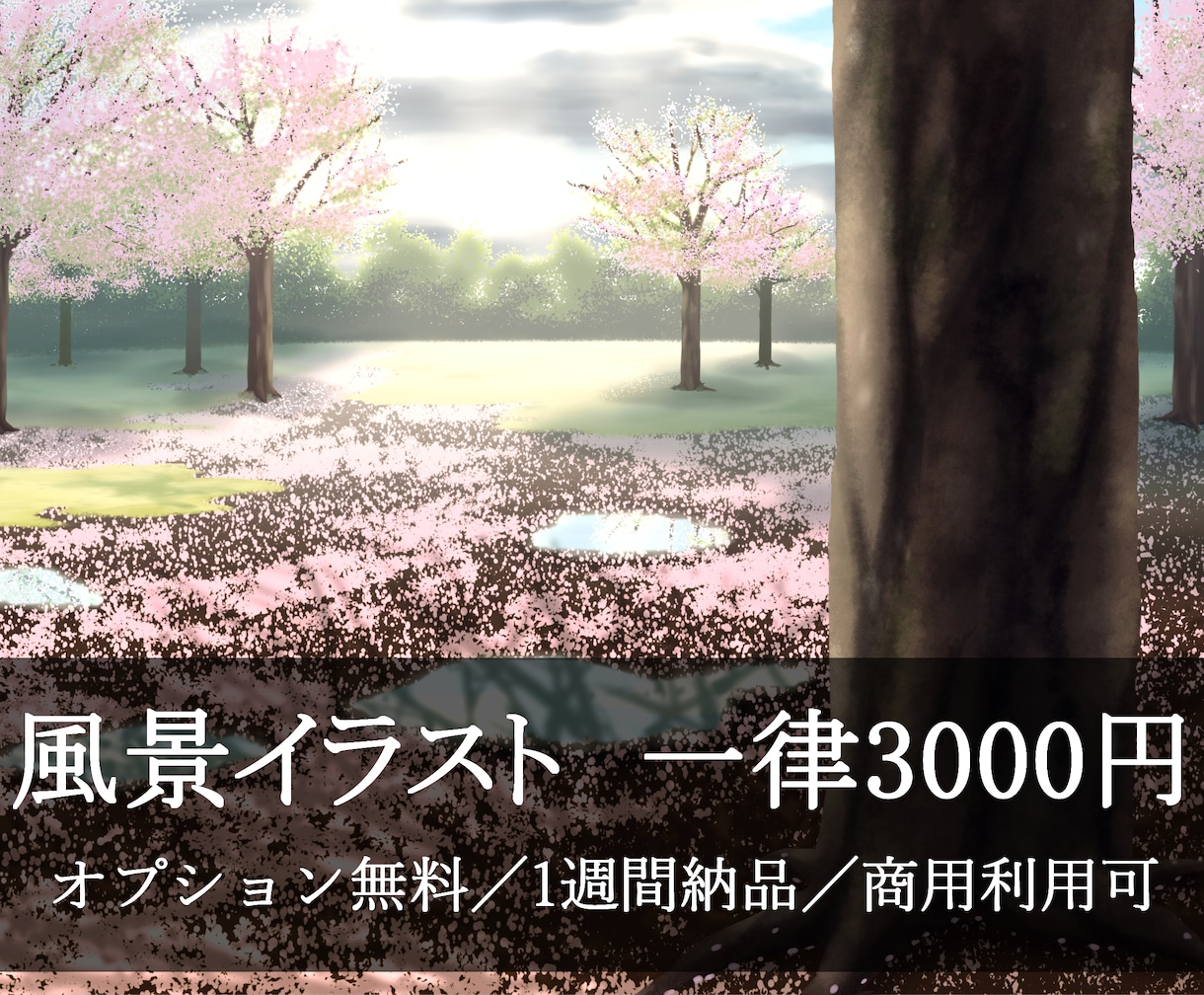 季節感のある風景を描きます 桜や梅雨、夏の海などが好きな方、上品な空気感が好きな方へ イメージ1