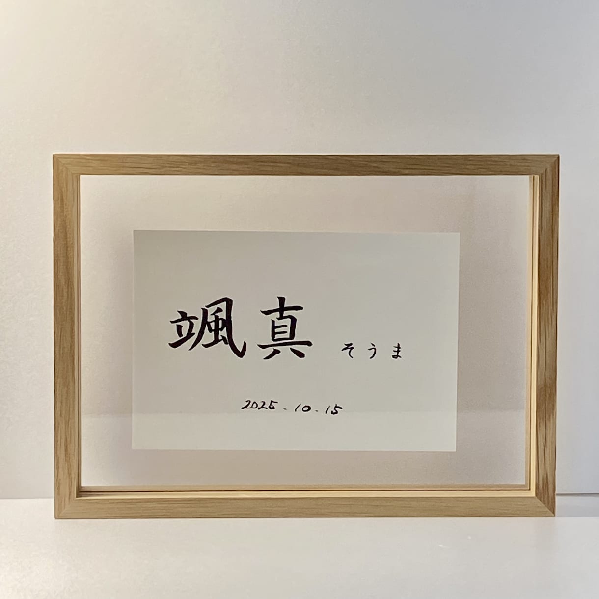 生まれきてくれた喜びを形にします 名前に込めた想いを書にしてお届けします。ポストカードサイズ イメージ3