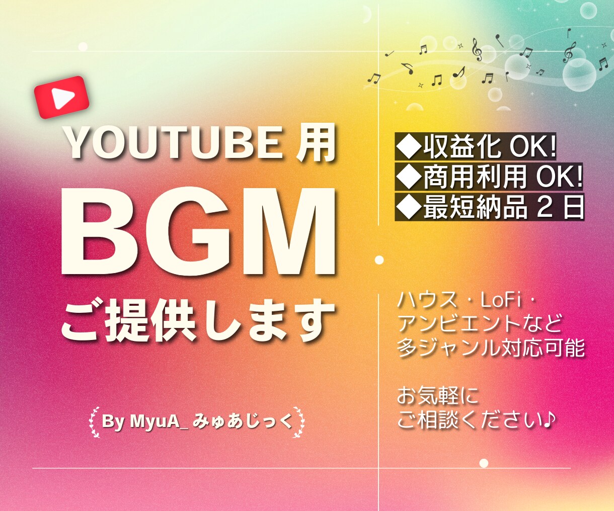 YouTubeに最適なオリジナルBGM制作します あなたの動画の魅力を、音でそっと引き立てます イメージ1