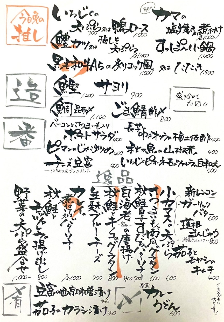 メニュー書きます 美味しそうと思っていただける字を目指してます イメージ6