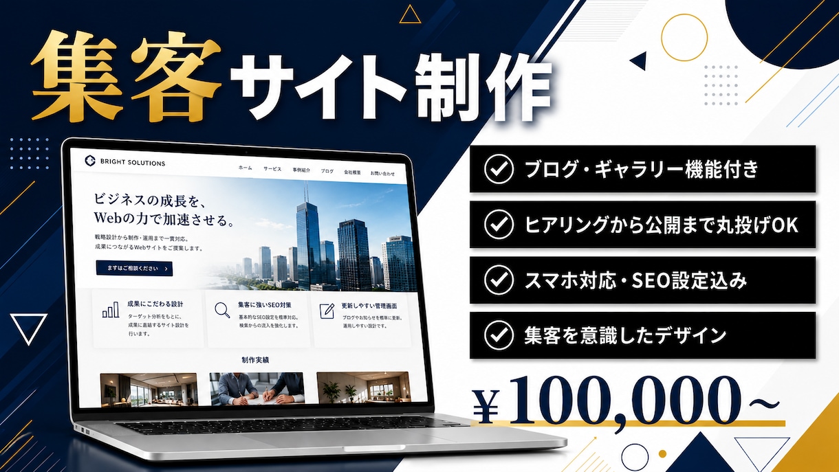 集客できる本格サイトを制作します 本格デザインを納得の価格でご提供します イメージ1
