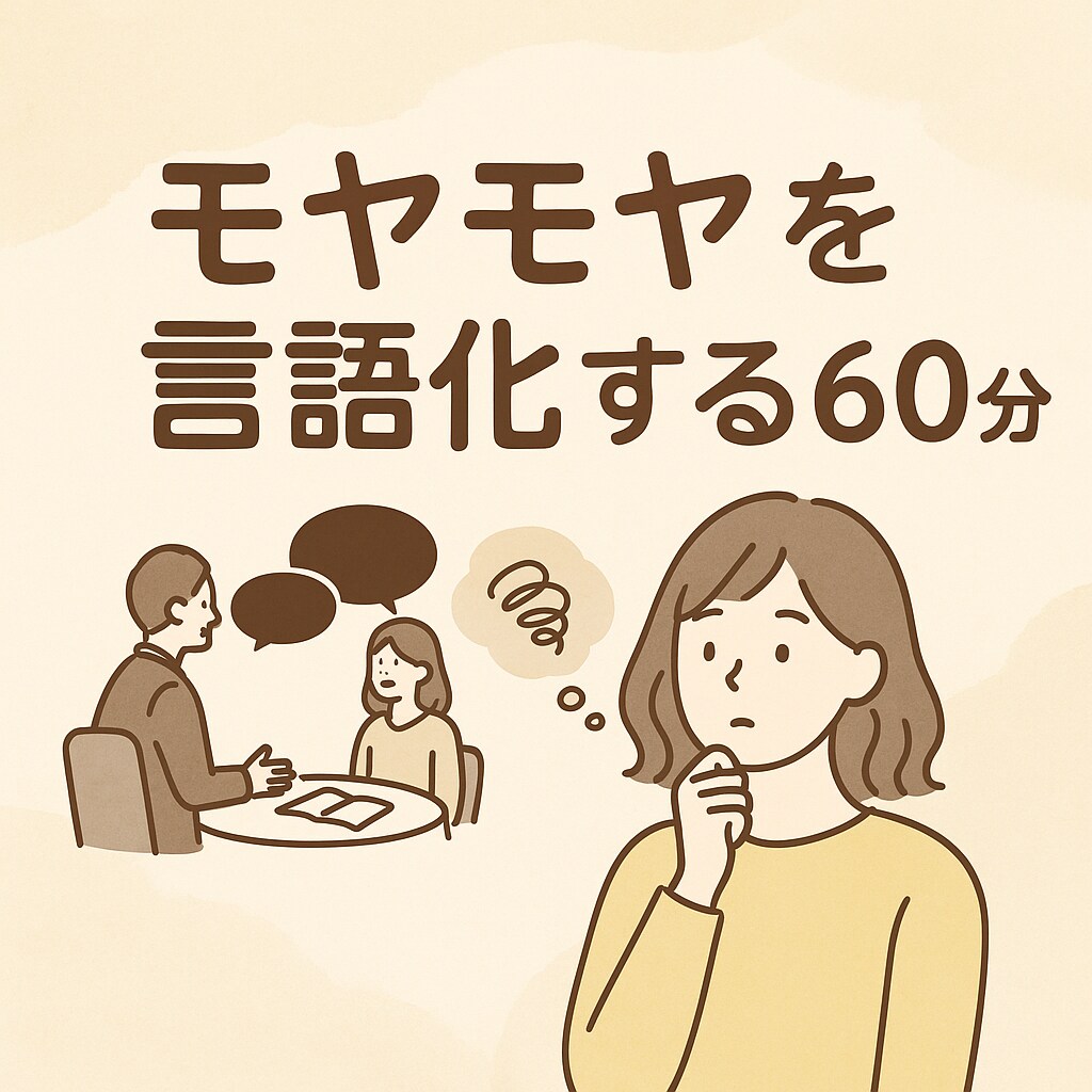 お茶する感覚でキャリア内省サポートをします 一緒に「何がやりたいか」「何がやれそうか」見つけましょう！ イメージ1