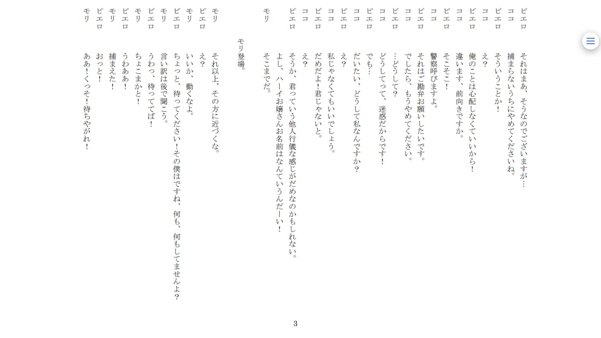 舞台劇作家がオリジナル物語の脚本かきます あなたの演りたい世界を一緒に創りましょう イメージ3