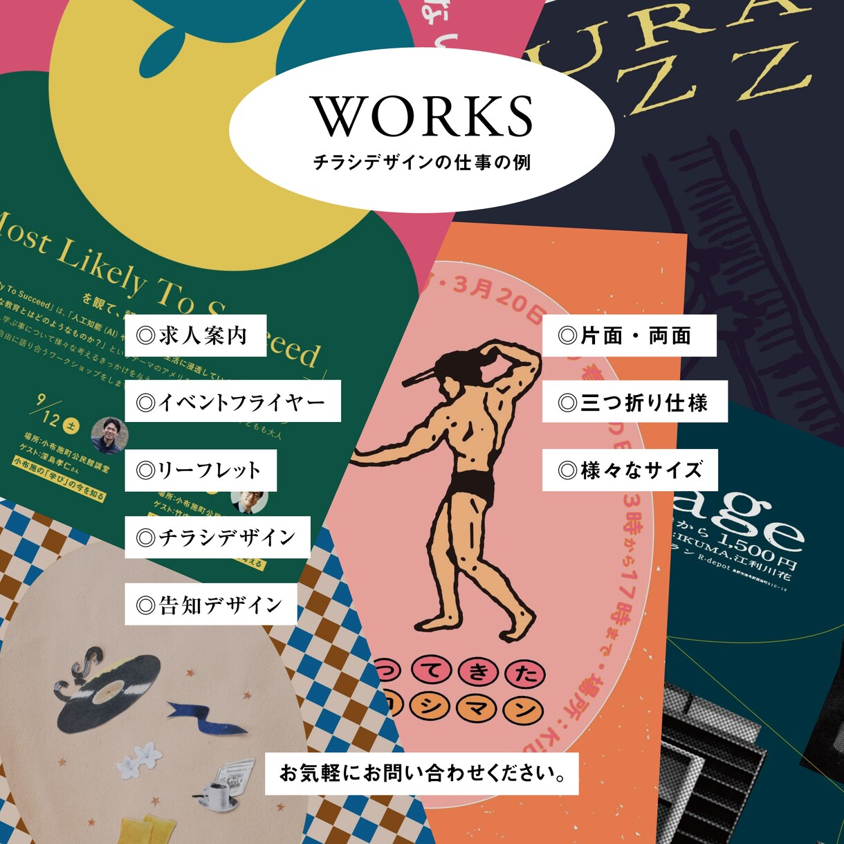 集客を加速させる高品質チラシ・DM制作します 魅力的なデザインで人目を惹きます。 イメージ1