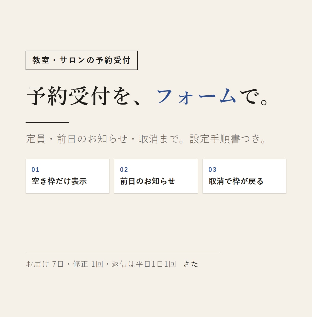 教室・サロンの予約受付の仕組みを7万円で作ります Googleフォームで予約・定員・前日のお知らせまで イメージ1