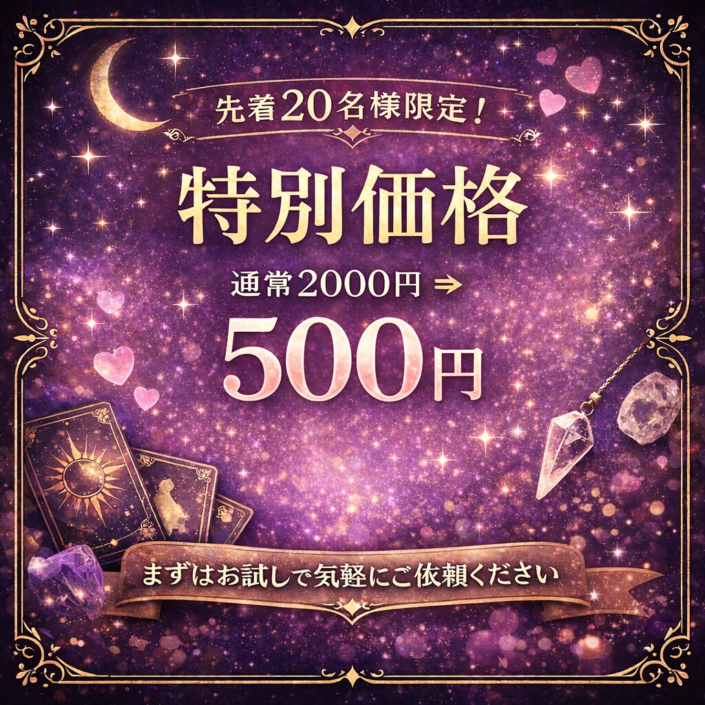 先着20名様限定で特別価格で鑑定します 実績作りのため期間限定価格です（残り20名） イメージ1