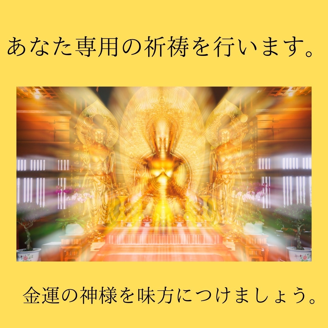 大金運✴︎大祓形代塩の御守り✴︎祈祷儀式を行います あなたの願いに応じた念入れで、大金運を引き寄せます◎ イメージ2
