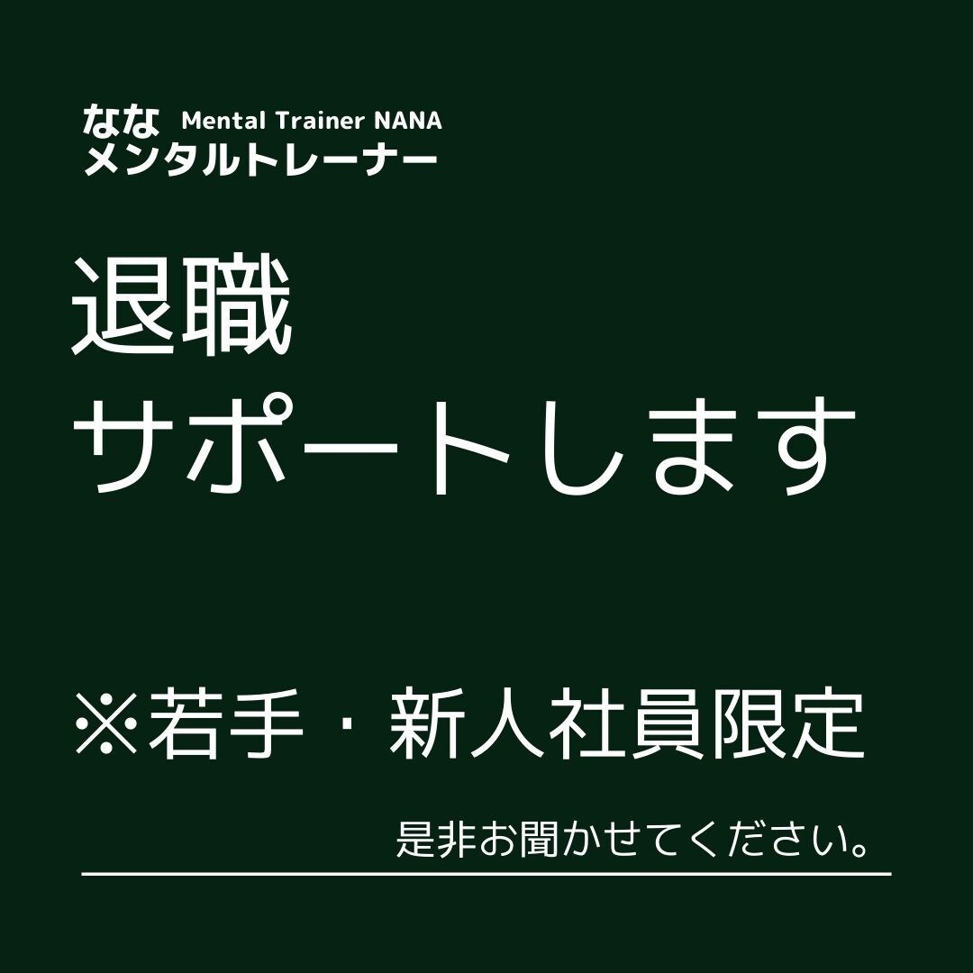 若手社員、新入社員をサポートします どう考えても間違ってる上司、パワハラか？と思ったら連絡を。 イメージ1