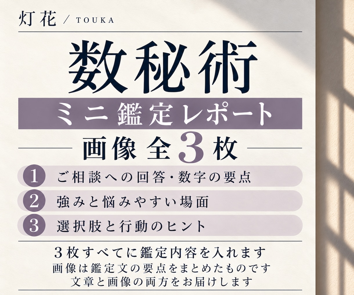 数秘であなたの強みと今の悩みを読み解きます 自分を知り、気持ちを整理するお試し鑑定 イメージ3