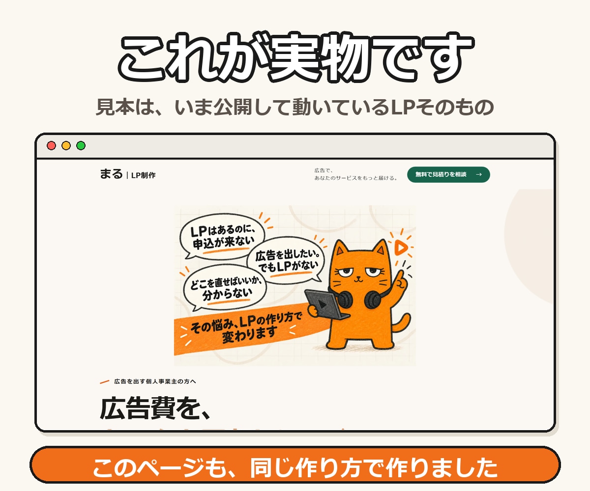 月額費用なしで公開できる広告用LPを制作します 月額費用なしで公開｜GA4計測｜A/B見出し｜スマホ対応 イメージ2