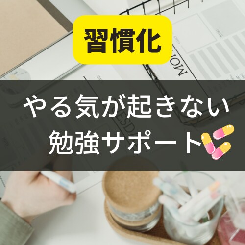 資格勉強　踏み出せない１歩目をサポートします 勉強のスタートを3回分サポートで習慣化 イメージ1