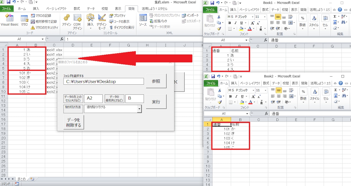 複数のExcel(エクセル)ファイルの集約できます 複数ファイルからのコピペを自動化します イメージ1