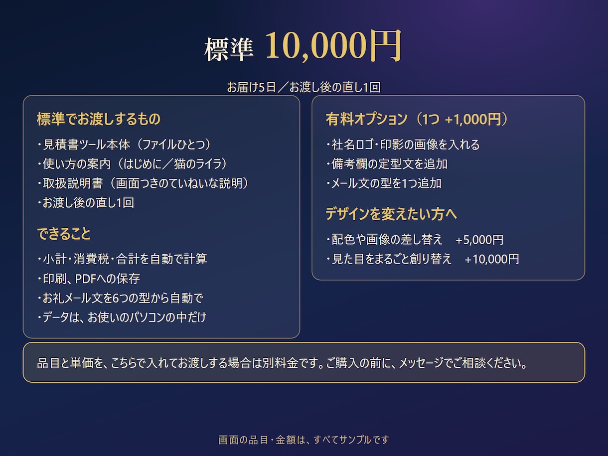 選ぶだけで見積書が仕上がるツールをお渡しします 品目と値段を登録するだけで、見積書がその場で仕上がります イメージ5